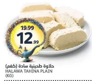 حلاوه طحينيه ساده