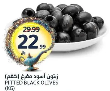 زيتون اسود مفرغ (كغم)