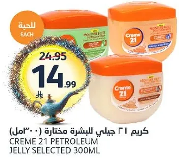 كريم 21 جيل للبشره مختار (300 مل)