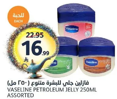 فازلين جالي للبشره متنوع (250 مل)