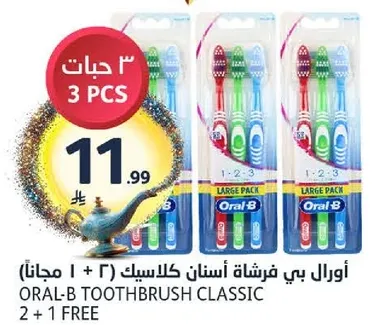 اورال بي فرشاه اسنان كلاسيك (2 + 1 مجانا)