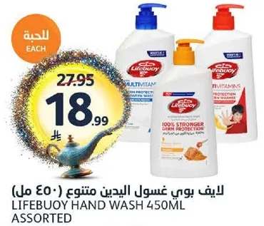 لايف بوي غسول اليدين متنوع (450 مل)