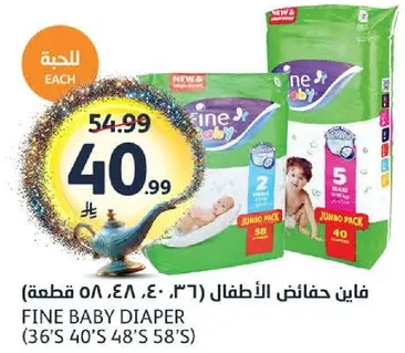 فاين حفايظ الاطفال (36'S 40'S 48'S 58'S)