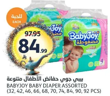 بيبي جوي حفاضات الاطفال متنوعه