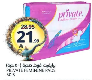 برايفت فوط صحيه 50 حبه