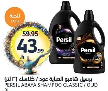 برسيل شامبو العبايه عود كلاسيك (3 لتر)