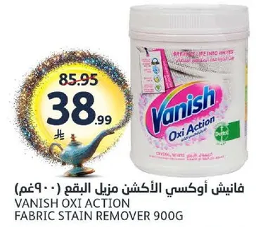 فانيش اوكسي الاكسجين مزيل البقع