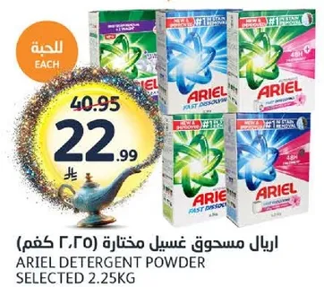 اريال مسحوق غسيل مختاره (2.25 كجم)