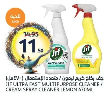 جف اولترا فاست متعدد الاستعمالات / بخاخ كريمه ليمون 470 مل