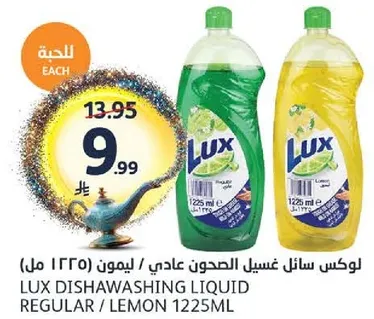Lux Dishwashing Liquid Regular / Lemon 1225ml
