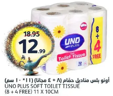 اونو بلس مناديل حمام (8 + 4 مجانا) 11 * 10 سم