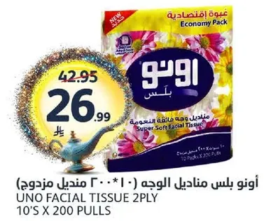 مناديل الوجه اونو 2 طبقه