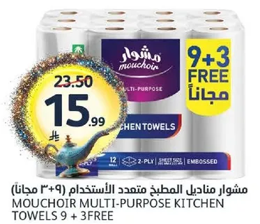 مناديل المطبخ متعدده الاستخدام (9 + 3 مجانا)