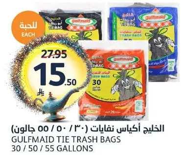 اكياس نفايات الخليج (30/50/55 جالون)