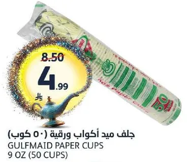 جلف ميد اكواب ورقيه (50 كوب)