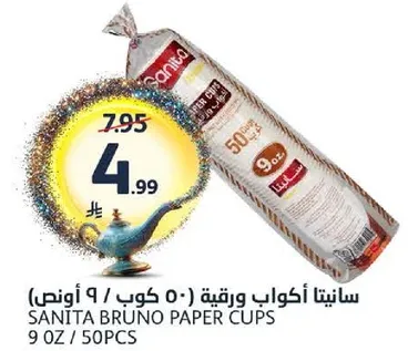 سانيتا برونو اكواب ورقيه 9 اونص / 50 كوب