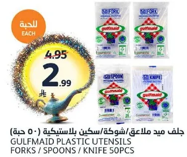 جلف ميد ملاعق/شوك/سكاكين بلاستيكيه (50 حبه).