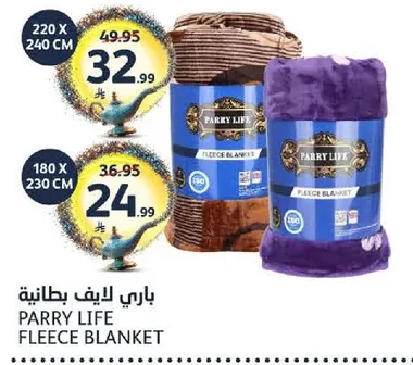 بطانيه باري لايف فليس