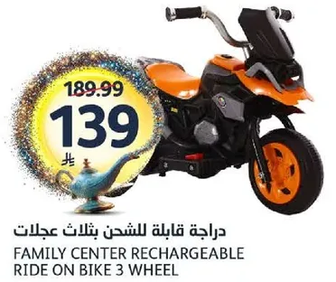 دراجه قابله للشحن بثلاث عجلات