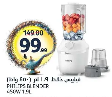 خلاط فيليبس 1.9 لتر 450 واط