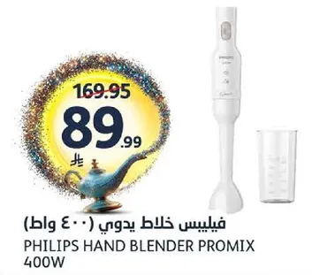 فيليبس خلاط يدوي 400 واط