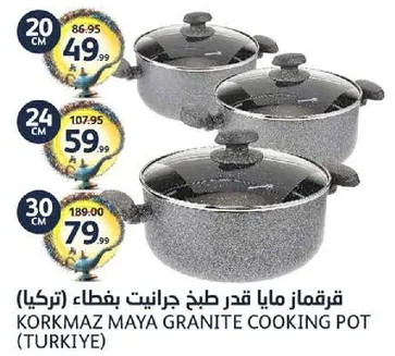 قرتمارز مايا قدر طهي جرانيت بغطاء (تركيا)