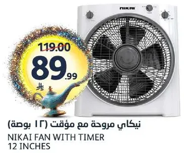 نيكاي مروحه مع موقت (12 بوصه)