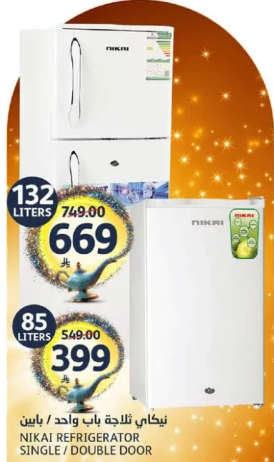 ثلاجه نيكاي باب واحد / بابين