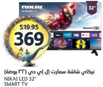 نيكاي شاشه سمارت ال اي دي (32 بوصه)