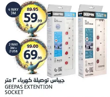 جيبس توصيله كهرباء 3 متر.