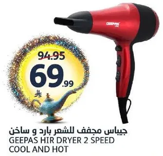 جهاز مجفف للشعر بارد وساخن