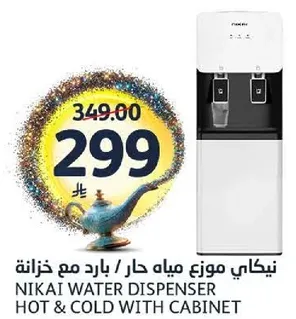 نيكاي موزع مياه حار / بارد مع خزانه