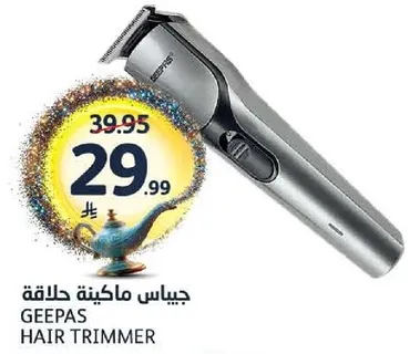 جيبس ماكينه حلاقه