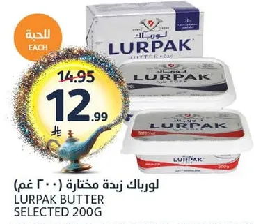 لوريك زبده مختاره 200 غم