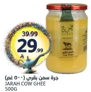 جره سمن بقري 500 غم