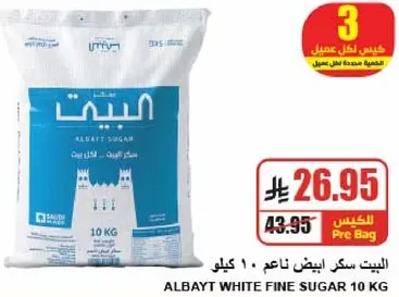 بيت سكر ابيض ناعم 10 كيلو