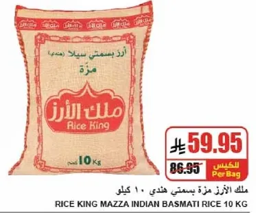 ملك الارز بسمتي هندي 10 كيلو