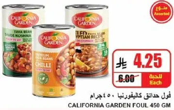 فول حدايق كاليفورنيا 450 جرام بنكهه متنوعه.