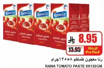 رانا معجون طماطم 8×136 جرام