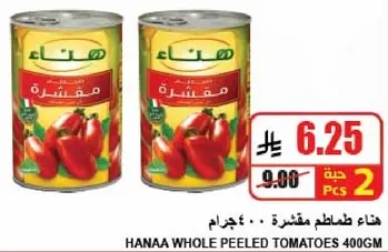هنا طماطم مقشره 400 جرام