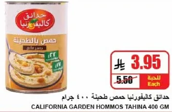 حدايق كاليفورنيا حمص طحينه 400 جرام