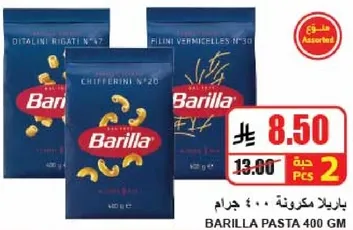 بايلا مكرونه 400 جرام