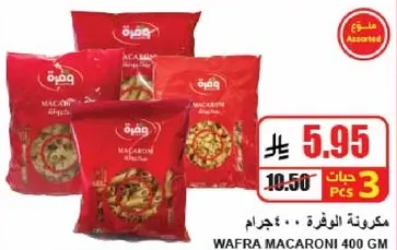 مكرونه الوفره 400 جرام