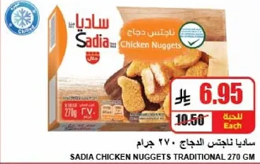 Sadia Chicken Nuggets Traditional 270 gm