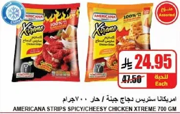 امريكانا ستربس دجاج حار / جبنه 700 جرام