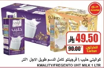 كوالتي حليب كامل الدسم طول الاجل اللتر