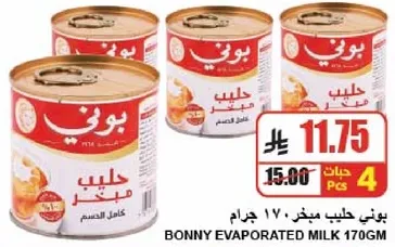 حليب بوني مكثف 170 جرام