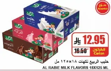 حليب الربيع نكهات 18×125 مل