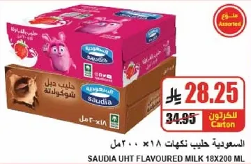 السعوديه حليب نكهات 18 × 200 مل
