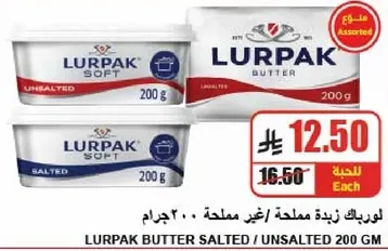 لوريباك زبده مملحه / غير مملحه 200 جرام